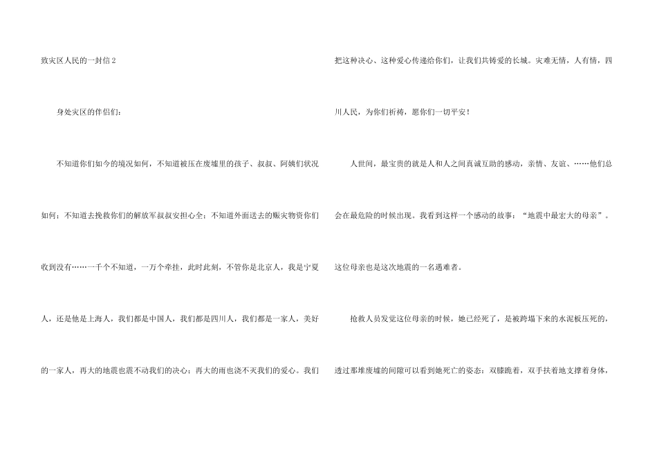 致灾区人民的一封信_第3页