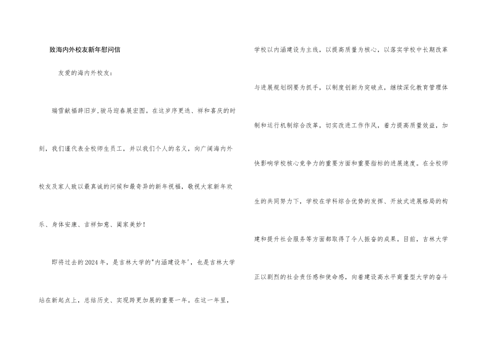 致海内外校友新年慰问信_第1页