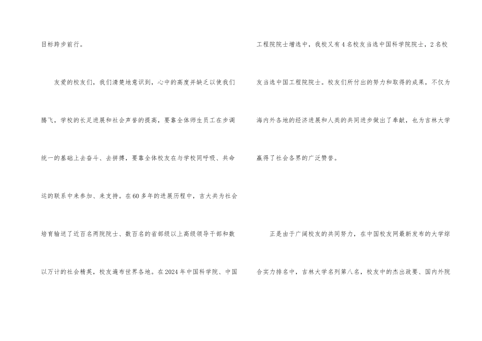 致海内外校友新年慰问信_第2页
