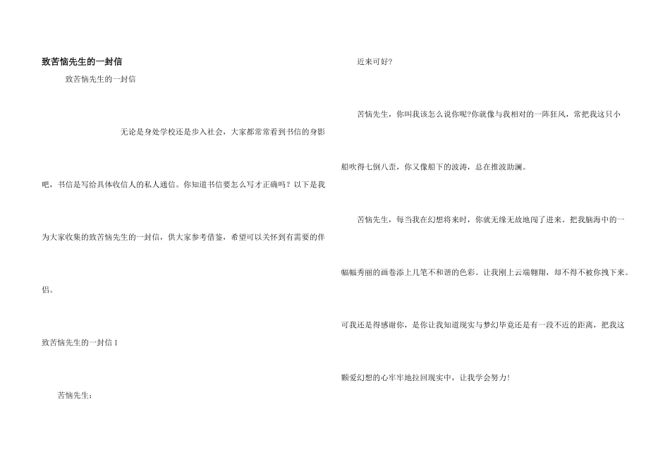 致烦恼先生的一封信_第1页
