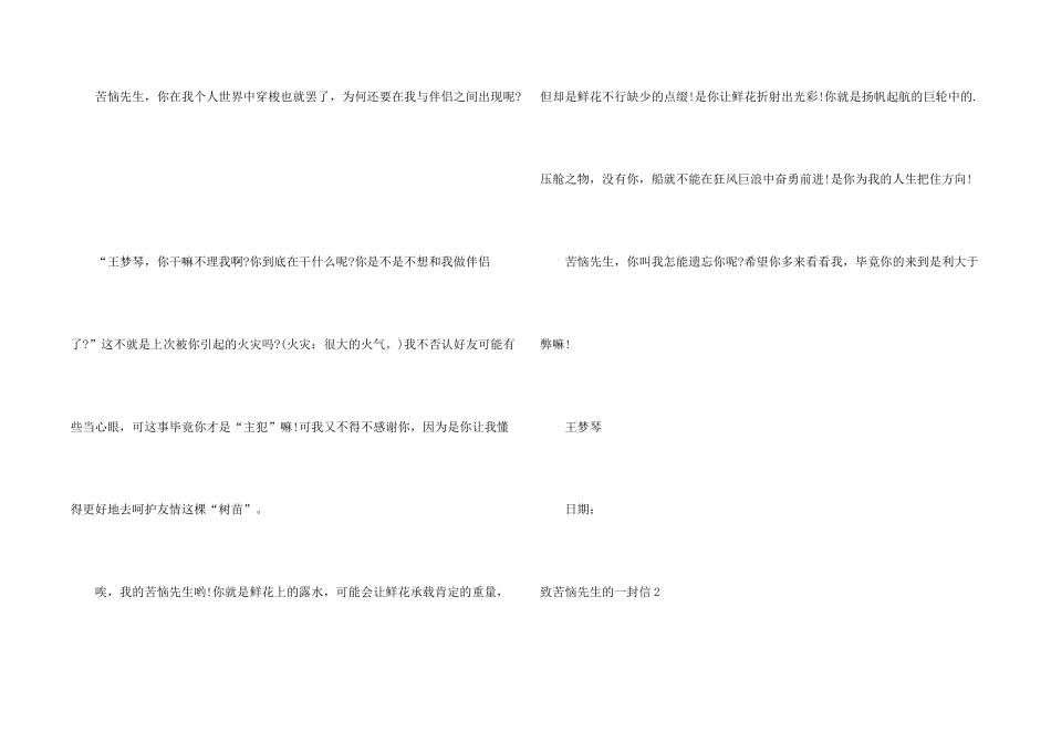 致烦恼先生的一封信_第2页