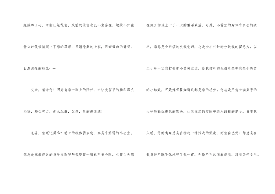 致父亲的一封信_第2页