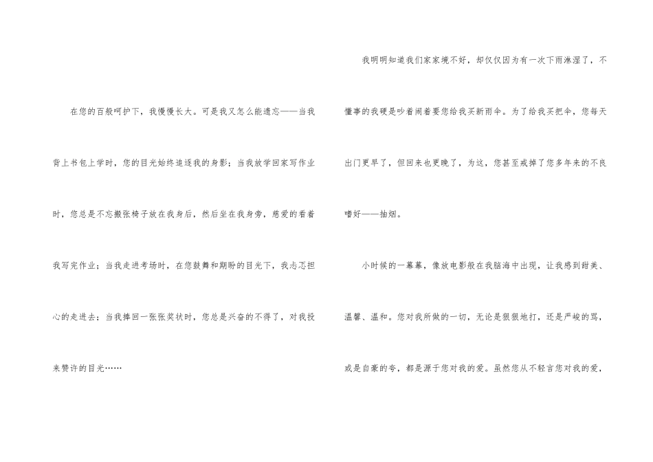 致父亲的一封信_第3页