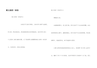 致父亲的一封信