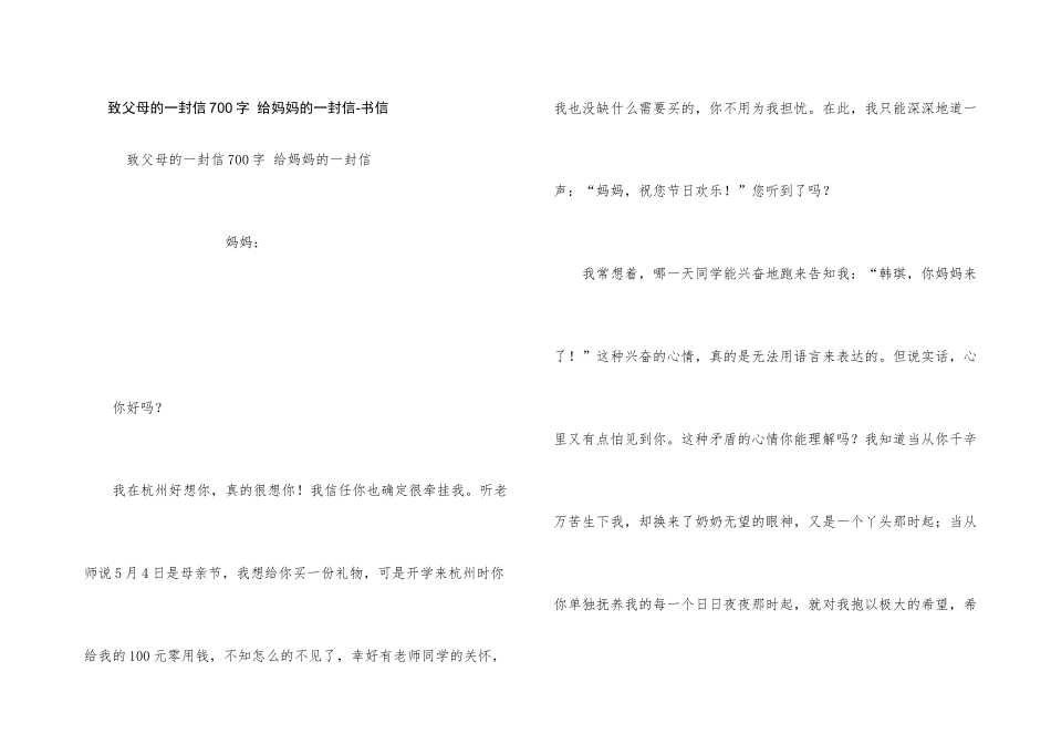 致父母的一封信700字_第1页