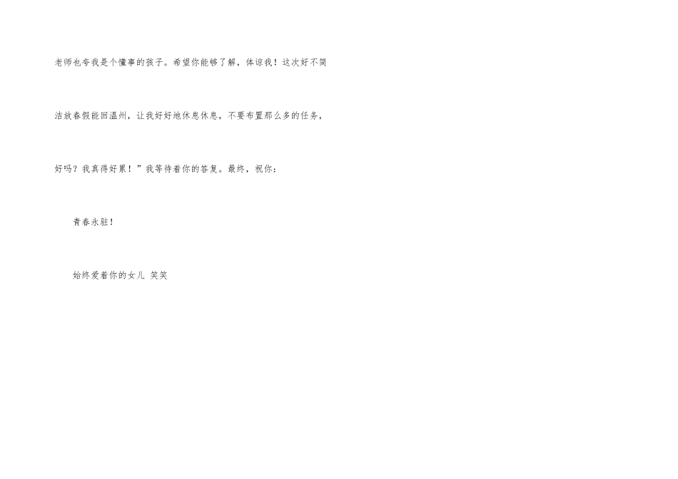 致父母的一封信700字_第3页