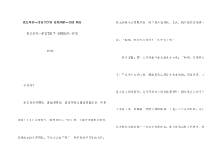 致父母的一封信700字