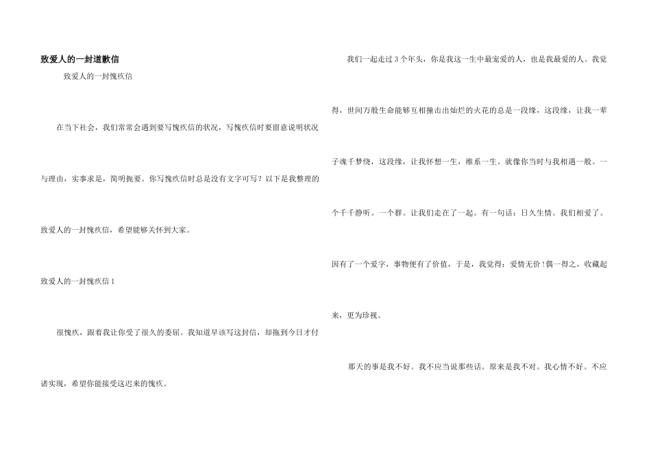 致爱人的一封道歉信_第1页