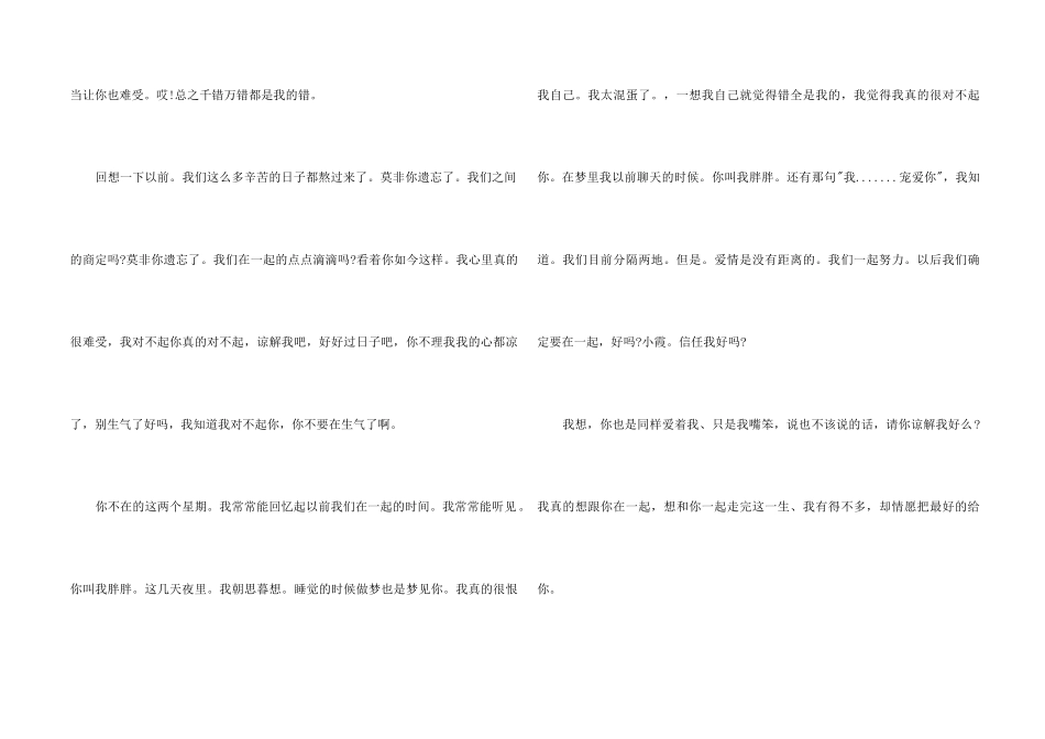 致爱人的一封道歉信_第2页