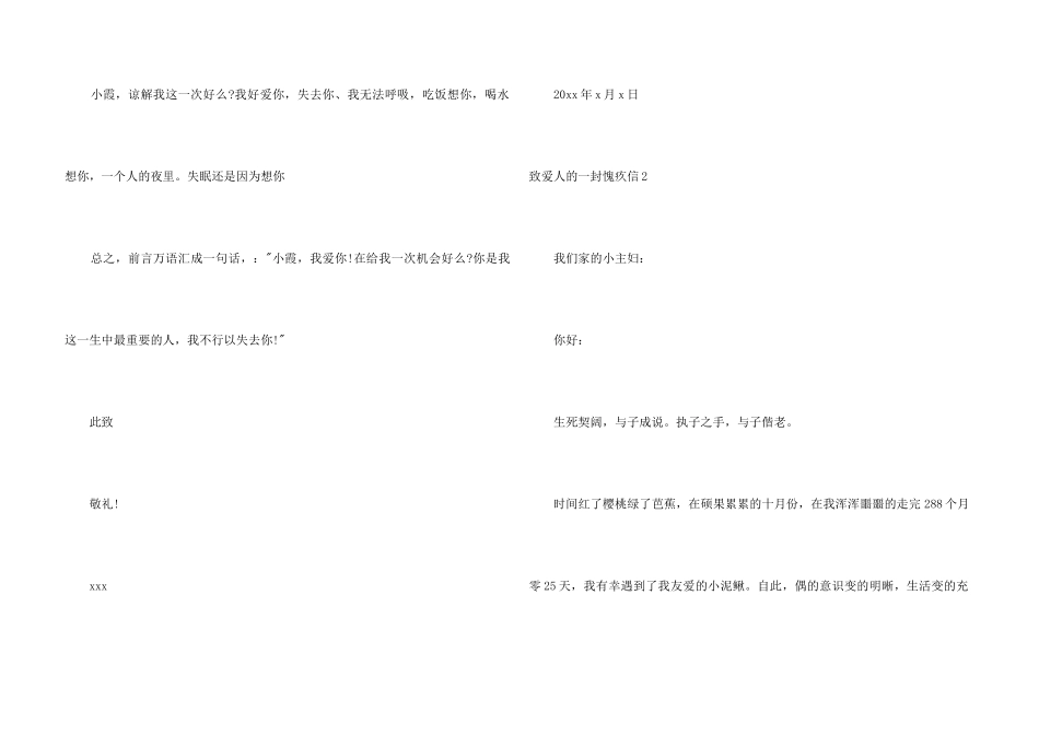 致爱人的一封道歉信_第3页