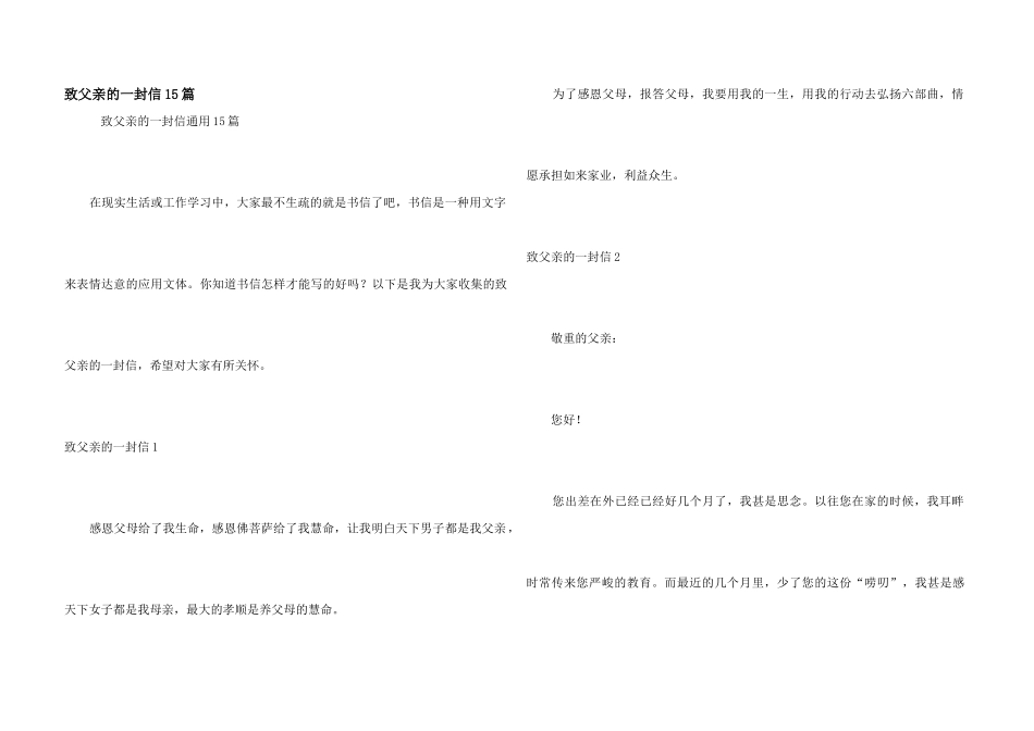 致父亲的一封信15篇_第1页