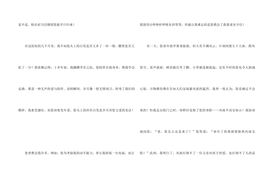 致父亲的一封信15篇_第2页