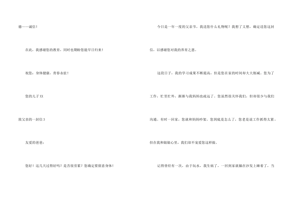 致父亲的一封信15篇_第3页