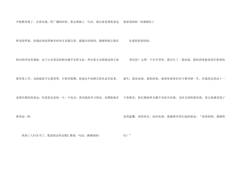 致爸爸妈妈一封感谢信5篇_第2页