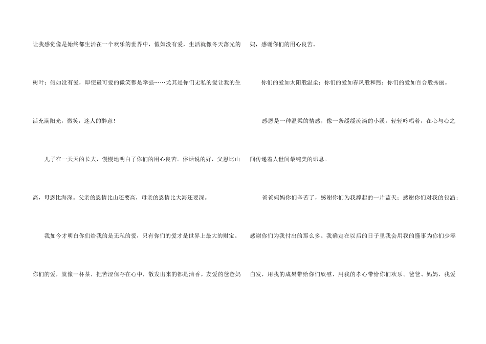 致父母的一封信_第2页