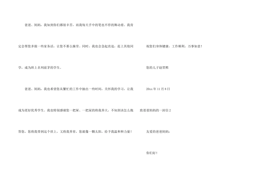 致爸爸妈妈的一封信15篇_第2页
