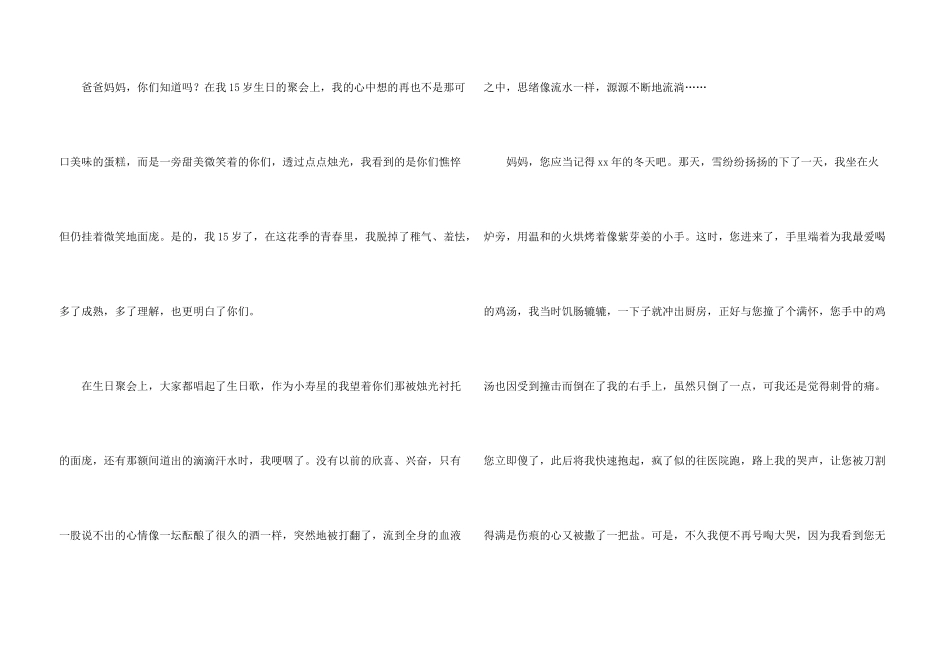 致爸爸妈妈的一封信15篇_第3页