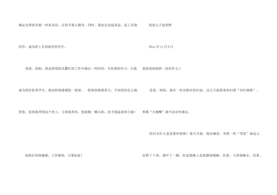 致爸爸妈妈的一封信_第2页