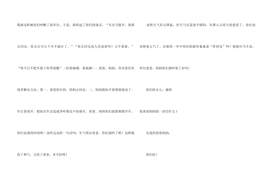 致爸爸妈妈的一封信_第3页