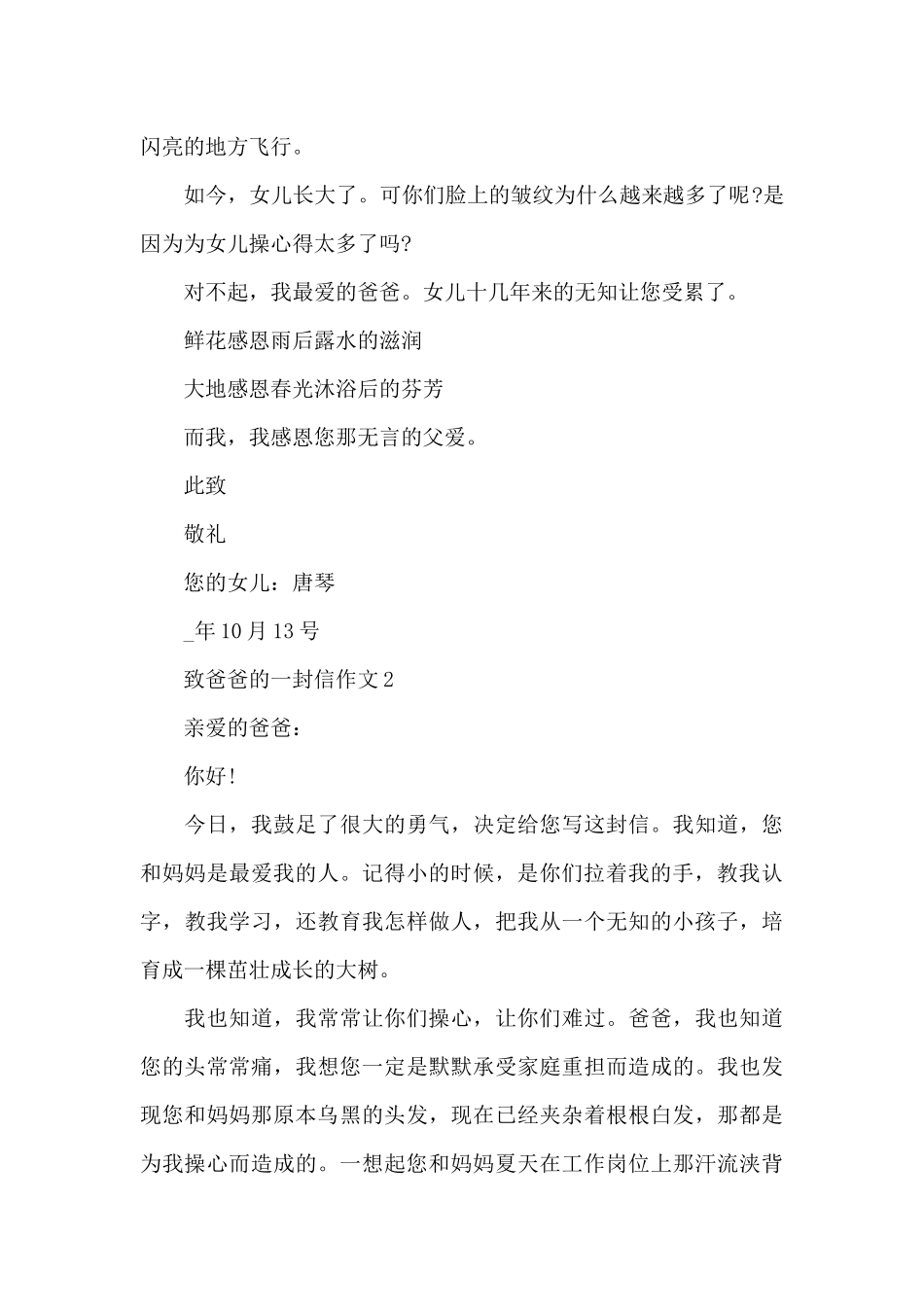 致爸爸的一封信作文优秀范文_第2页