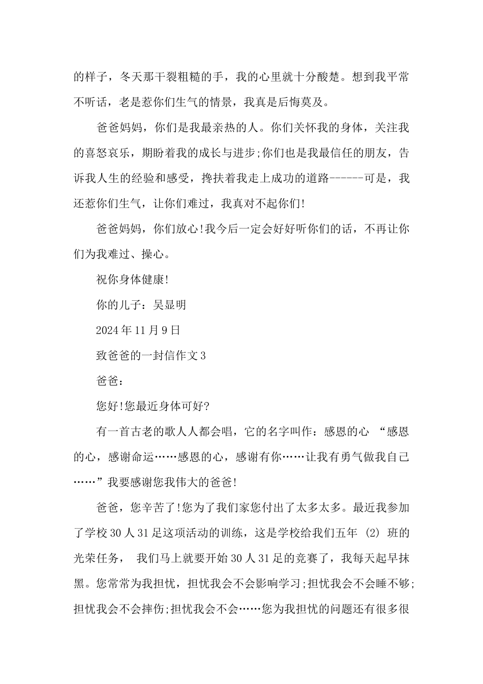 致爸爸的一封信作文优秀范文_第3页