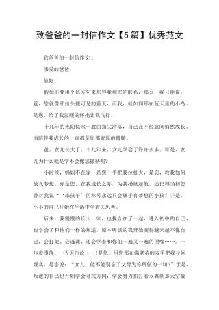 致爸爸的一封信作文优秀范文