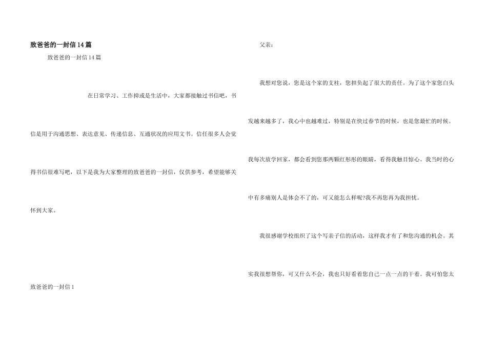 致爸爸的一封信14篇_第1页