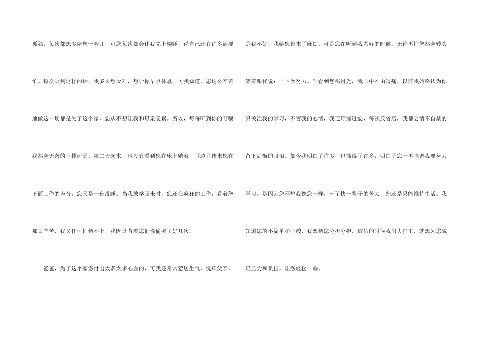 致爸爸的一封信14篇_第2页