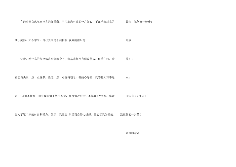 致爸爸的一封信14篇_第3页