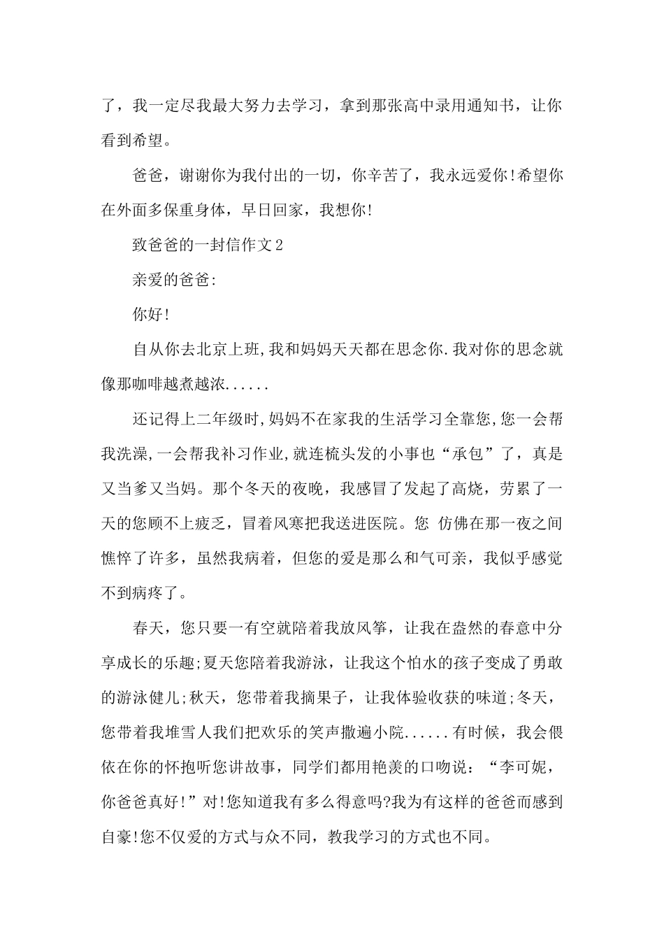 致爸爸的一封信作文精选范文_第2页