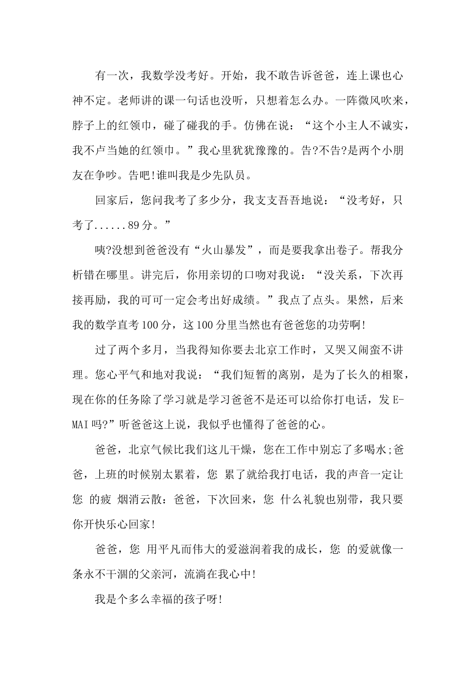 致爸爸的一封信作文精选范文_第3页