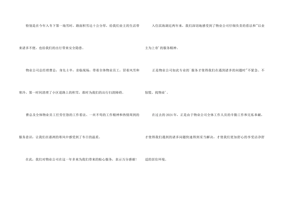 致物业公司的感谢信_第2页