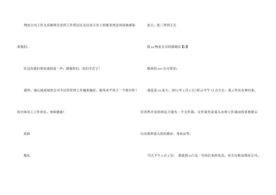 致物业公司的感谢信_第3页