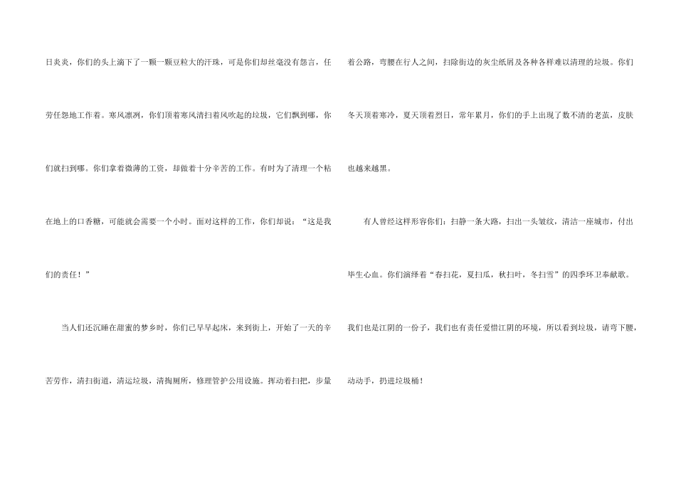致环卫工人的一封信_第2页