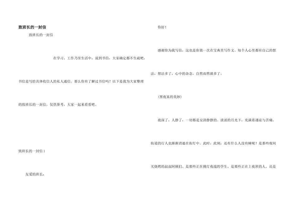 致班长的一封信_第1页