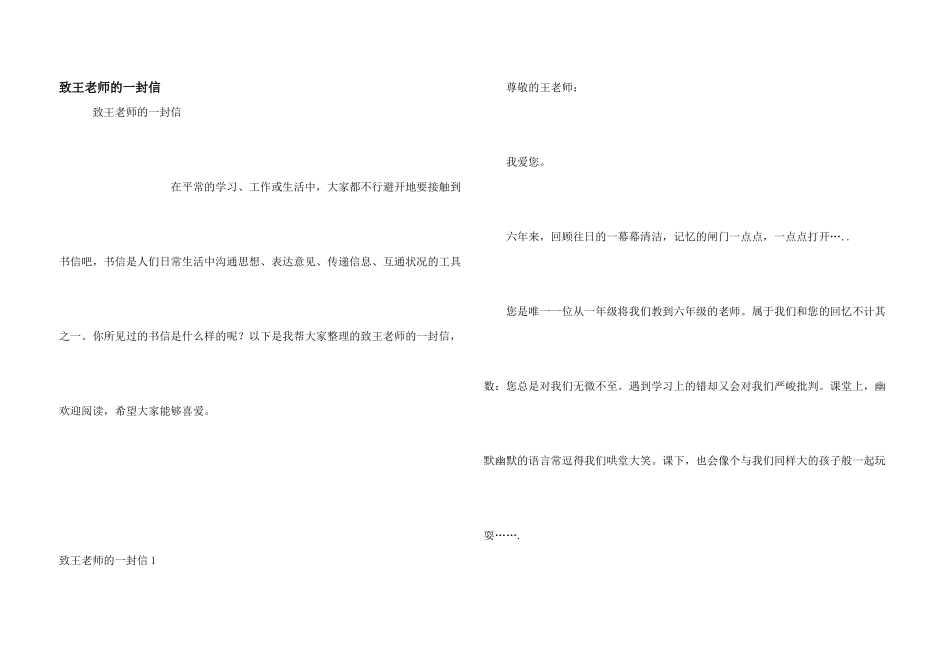 致王老师的一封信_第1页