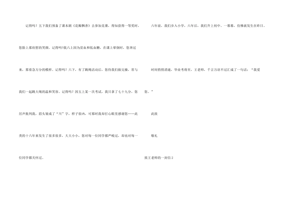 致王老师的一封信_第2页