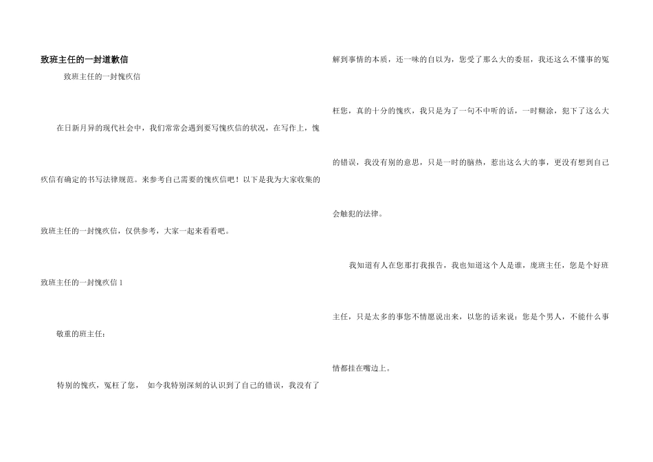 致班主任的一封道歉信_第1页