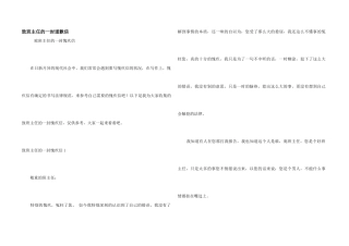 致班主任的一封道歉信