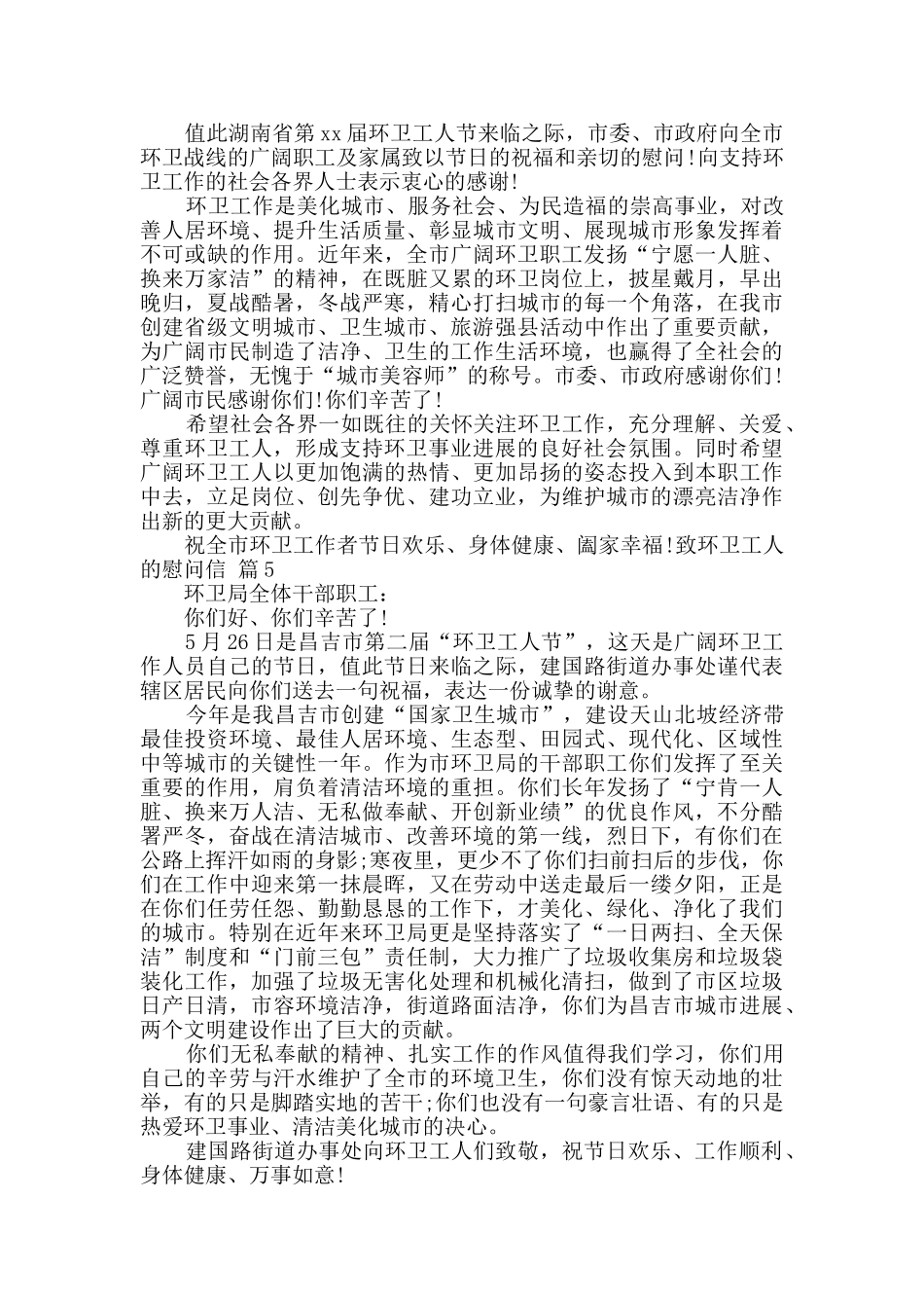 致环卫工人的慰问信九篇_第3页