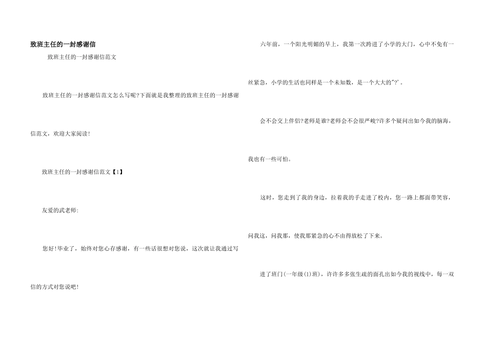 致班主任的一封感谢信_第1页