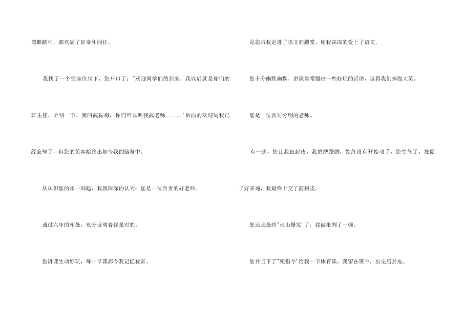 致班主任的一封感谢信_第2页