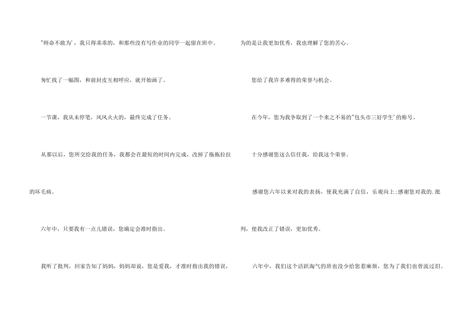 致班主任的一封感谢信_第3页