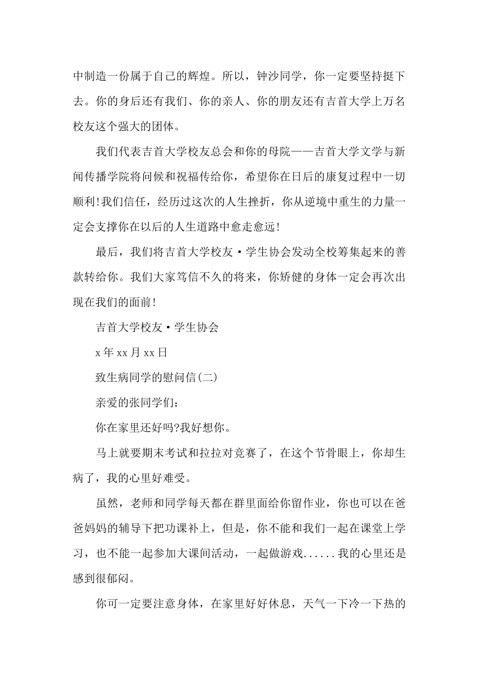 致生病同学的慰问信_第2页