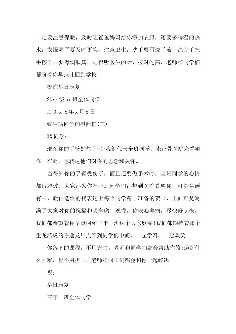 致生病同学的慰问信_第3页