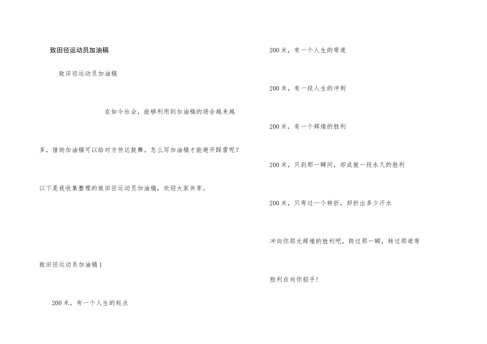 致田径运动员加油稿_第1页