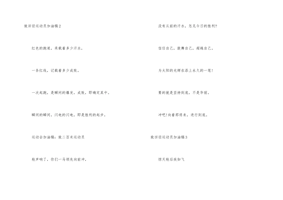 致田径运动员加油稿_第2页