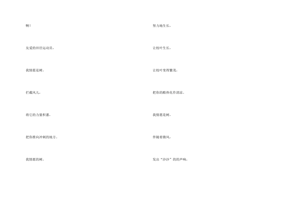 致田径运动员广播稿_第2页