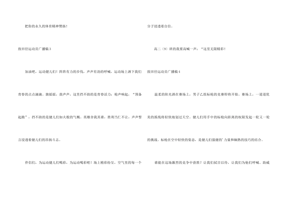 致田径运动员广播稿_第3页