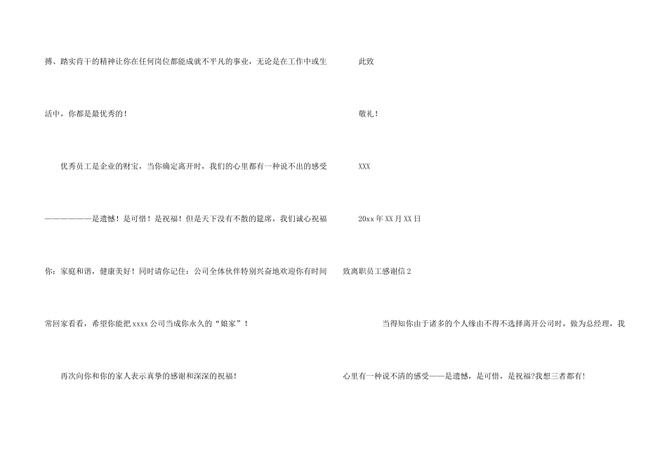 致离职员工感谢信_第2页